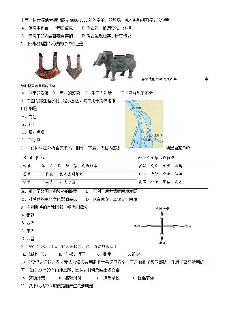 北京市密云区2023-2024学年七年级上学期期末考试历史试卷(word版,含答案)第2页