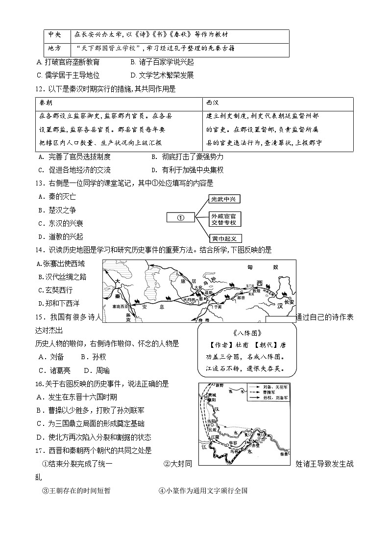 北京市密云区2023-2024学年七年级上学期期末考试历史试卷(word版,含答案)第3页