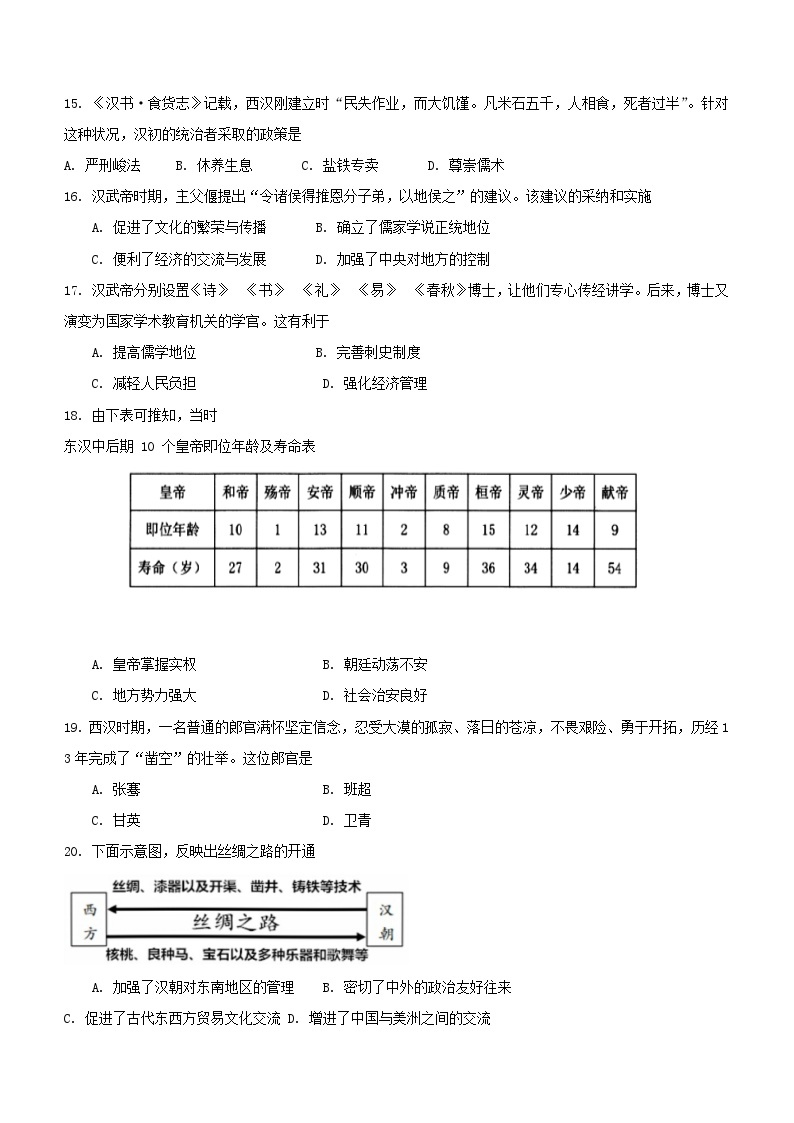 福建省三明市尤溪县2023-2024学年七年级上学期1月期末历史试卷（含答案）03