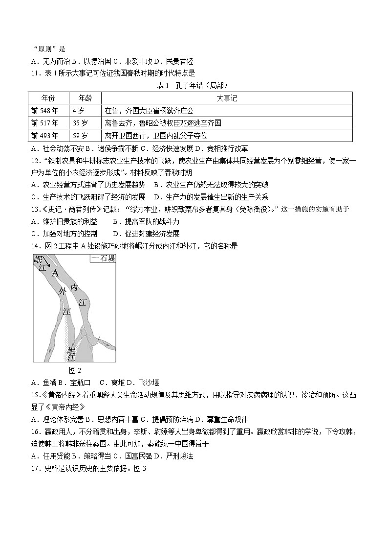 福建省漳州市2023-2024学年七年级上学期期末历史试题(B卷)(含答案)第2页