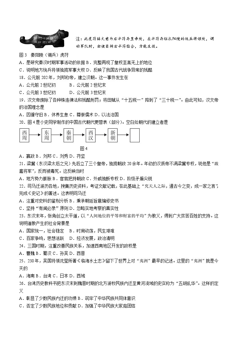 福建省漳州市2023-2024学年七年级上学期期末历史试题(B卷)(含答案)第3页