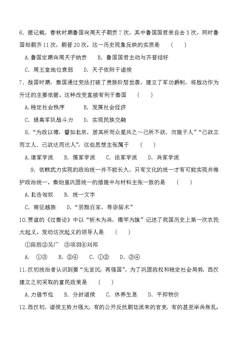 安徽省淮北市濉溪县重点学校2023-2024学年七年级上学期1月期末历史试题(含答案)02