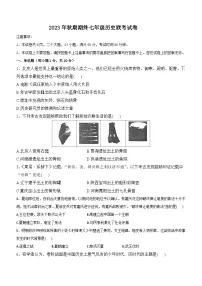 河南省南阳市内乡县2023-2024学年七年级上学期期终名校联考历史试题(含答案)