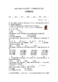 河南省周口市鹿邑县2023-2024学年七年级上学期期末历史试题(含答案)