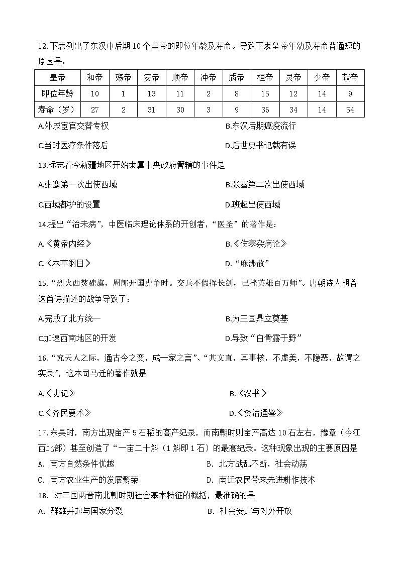 湖北省内地西藏班(校)2023-2024学年七年级上学期期末历史试题(含答案)03