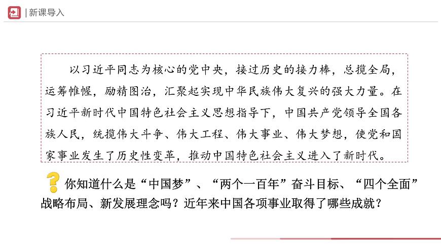 部編版歷史八年級下冊 第11課 為實現(xiàn)中國夢而努力奮斗 教學課件第2頁