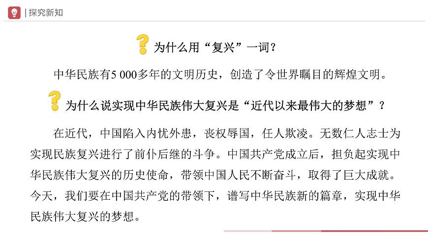 部編版歷史八年級下冊 第11課 為實現(xiàn)中國夢而努力奮斗 教學課件第4頁