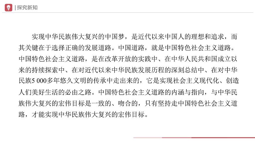 部編版歷史八年級下冊 第11課 為實現(xiàn)中國夢而努力奮斗 教學課件第8頁
