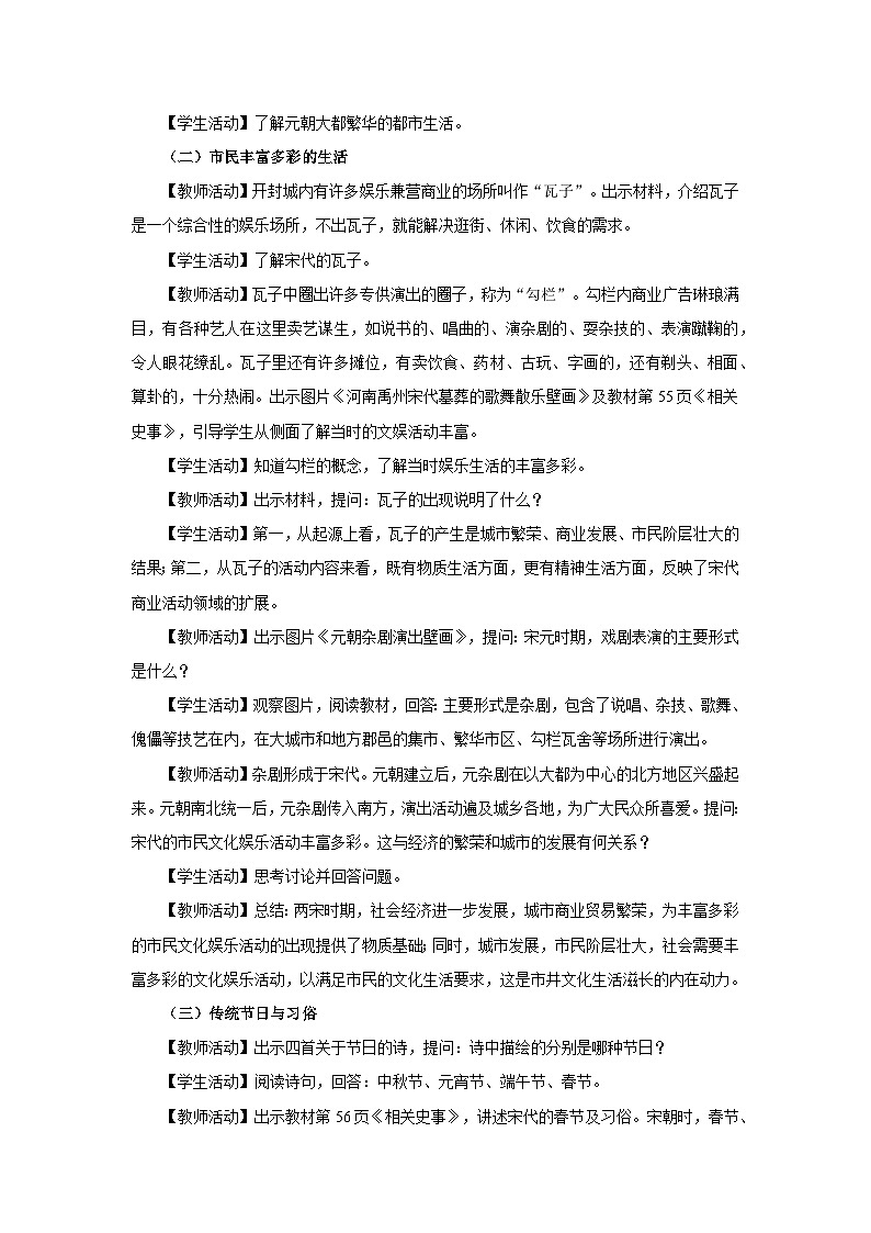 部编版历史七年级下册 第12课 宋元时期的都市和文化 教学课件+教学设计02