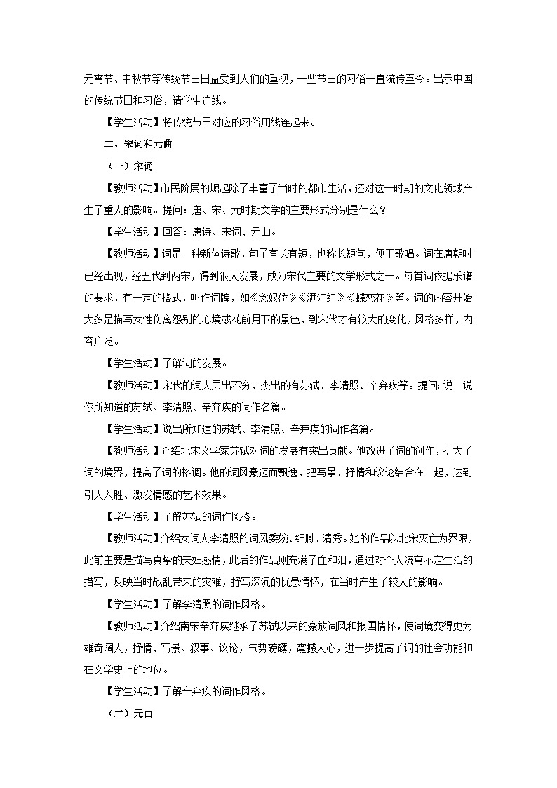 部编版历史七年级下册 第12课 宋元时期的都市和文化 教学课件+教学设计03