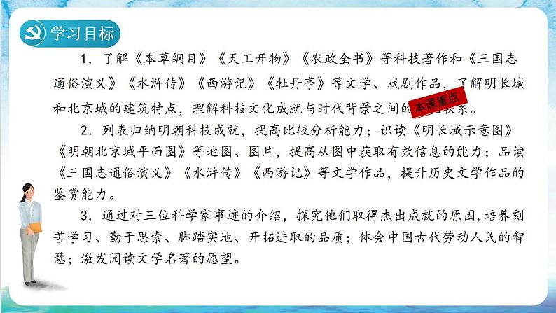 【多场景教学】人教部编版历史七年级下册16《明朝的科技、建筑与文学》(课件)第2页