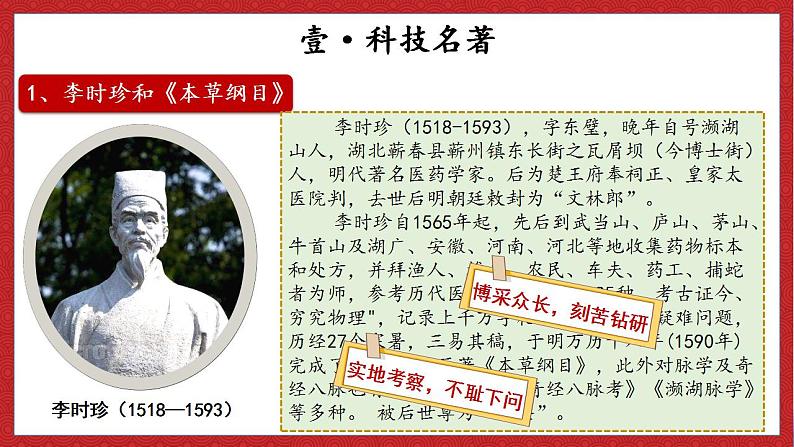【多场景教学】人教部编版历史七年级下册16《明朝的科技、建筑与文学》(课件)第3页