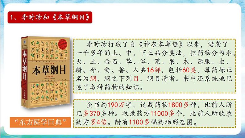 【多场景教学】人教部编版历史七年级下册16《明朝的科技、建筑与文学》(课件)第4页