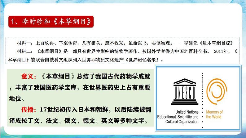 【多场景教学】人教部编版历史七年级下册16《明朝的科技、建筑与文学》(课件)第6页