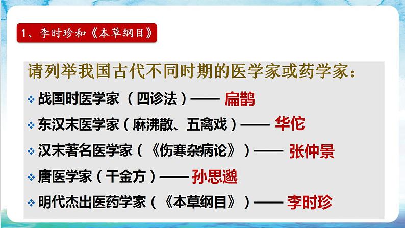 【多场景教学】人教部编版历史七年级下册16《明朝的科技、建筑与文学》(课件)第7页
