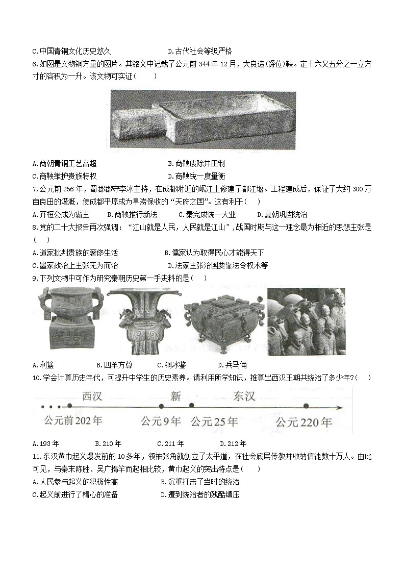 河南省驻马店市平舆县城区2023-2024学年部编版七年级历史上学期期末测试题第2页