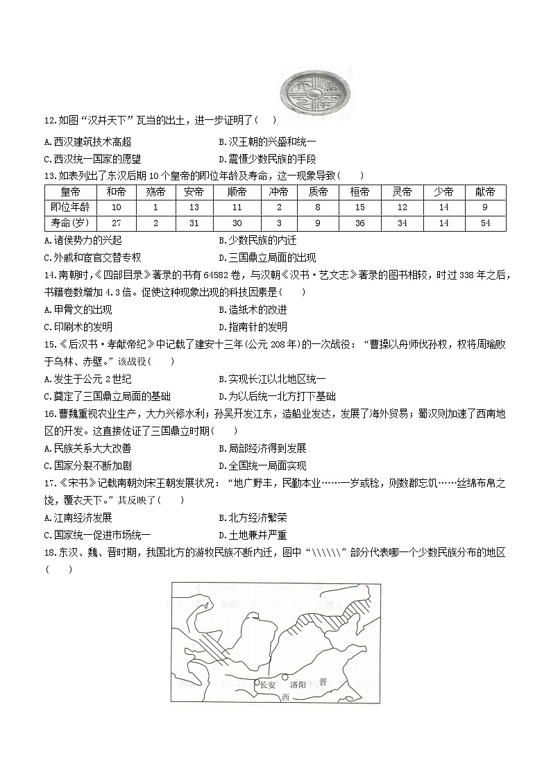 河南省驻马店市平舆县城区2023-2024学年部编版七年级历史上学期期末测试题第3页
