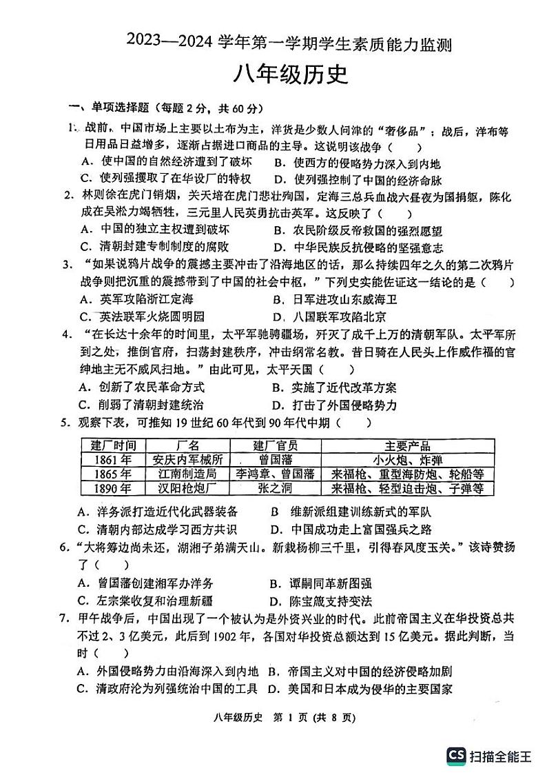 河北省保定市定兴县2023-2024学年八年级上学期1月期末历史试题第1页