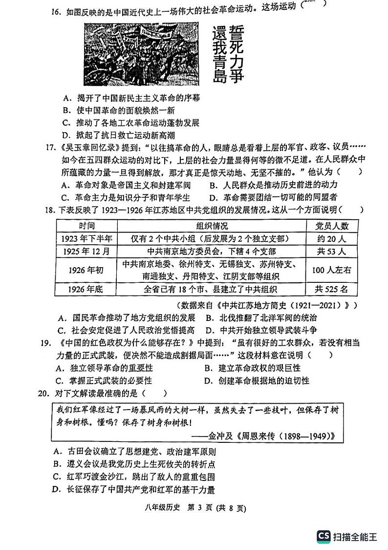 河北省保定市定兴县2023-2024学年八年级上学期1月期末历史试题第3页