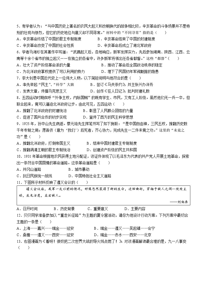河南省商丘市夏邑县2023-2024学年八年级上学期期末历史试题02