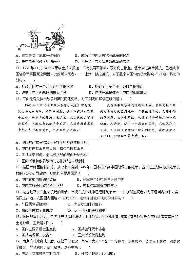 河南省商丘市夏邑县2023-2024学年八年级上学期期末历史试题03