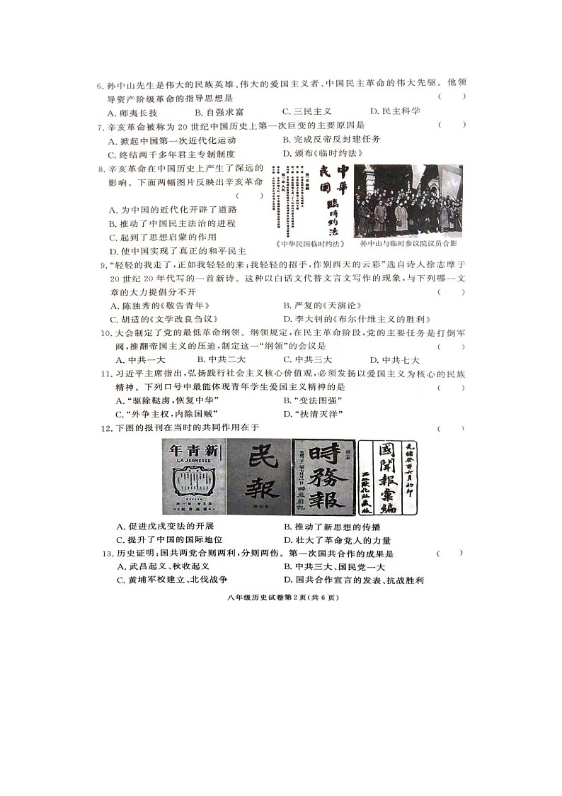 湖南省张家界市桑植县2023-2024学年八年级上学期期末考试历史试卷第2页