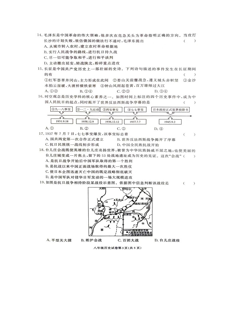 湖南省张家界市桑植县2023-2024学年八年级上学期期末考试历史试卷第3页