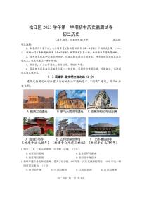 2024上海松江区初二历史一模试卷和答案