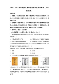 甘肃省天水市秦州区2023-2024学年八年级上学期期末考试历史试题（含解析）