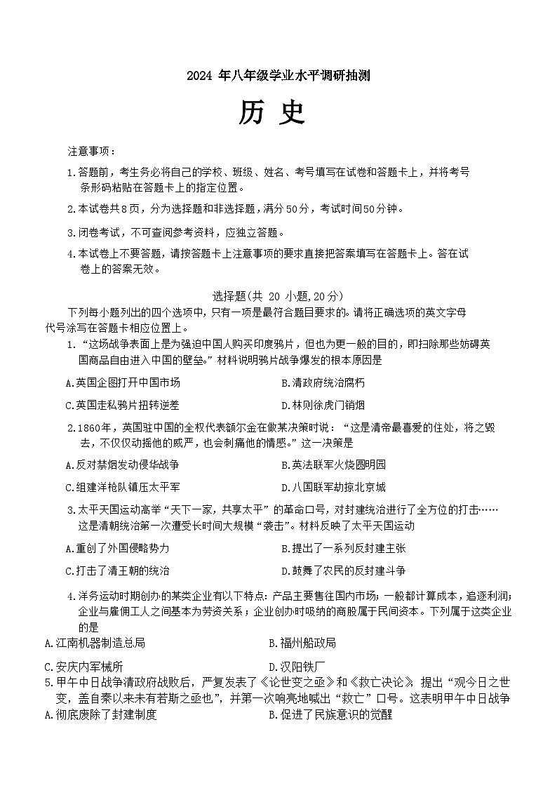 河南省新乡市卫辉市2023-2024学年部编版八年级上学期期末历史试题第1页