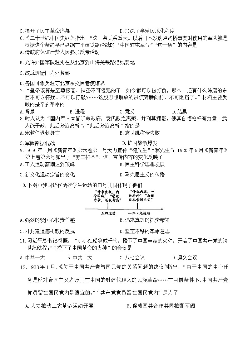 河南省新乡市卫辉市2023-2024学年部编版八年级上学期期末历史试题第2页