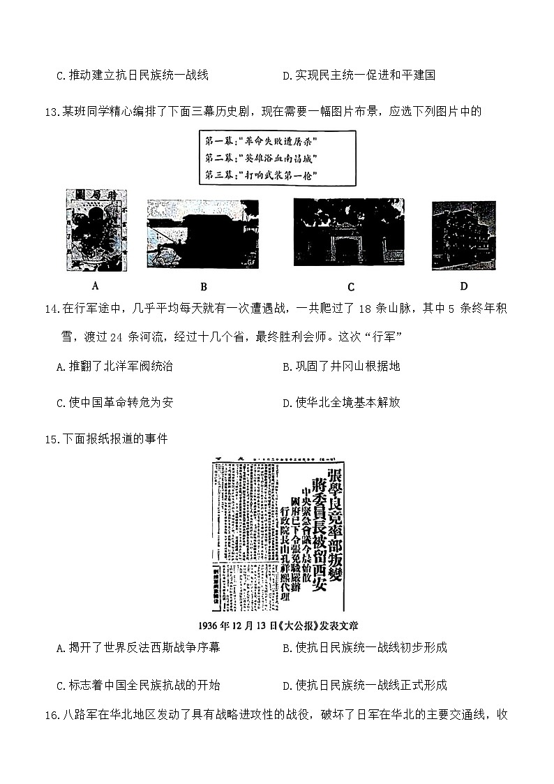 河南省新乡市卫辉市2023-2024学年部编版八年级上学期期末历史试题第3页