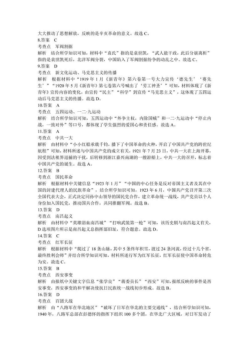 历史新乡八年级学业水平调研抽测答案及评分细则第2页