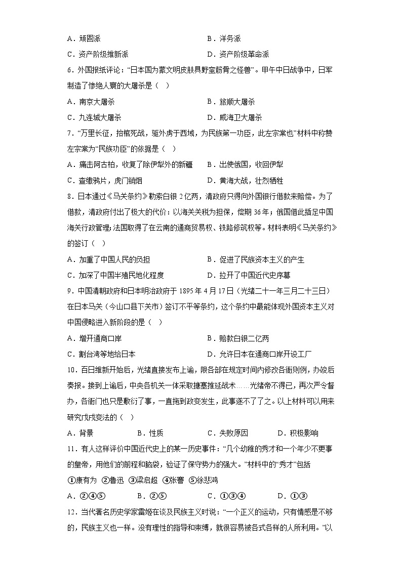 湖南省永州市道县2023-2024学年八年级上学期期中历史试题（非示范班）（含解析）02
