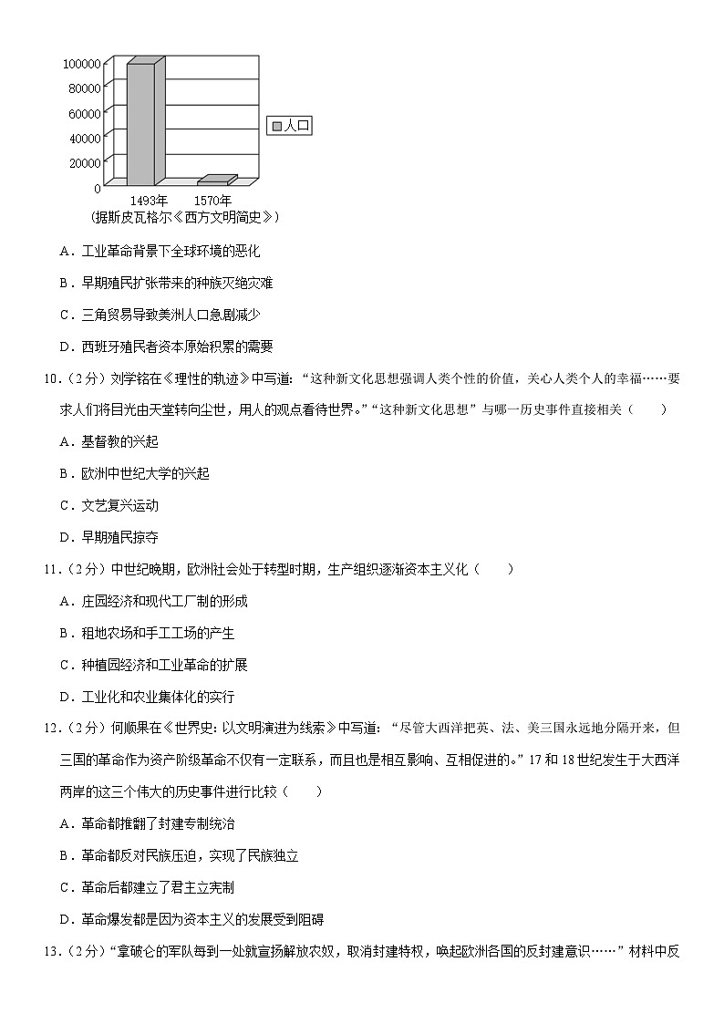 2023-2024学年山东省潍坊市潍城区九年级(上)期末历史试卷(含解析)第3页
