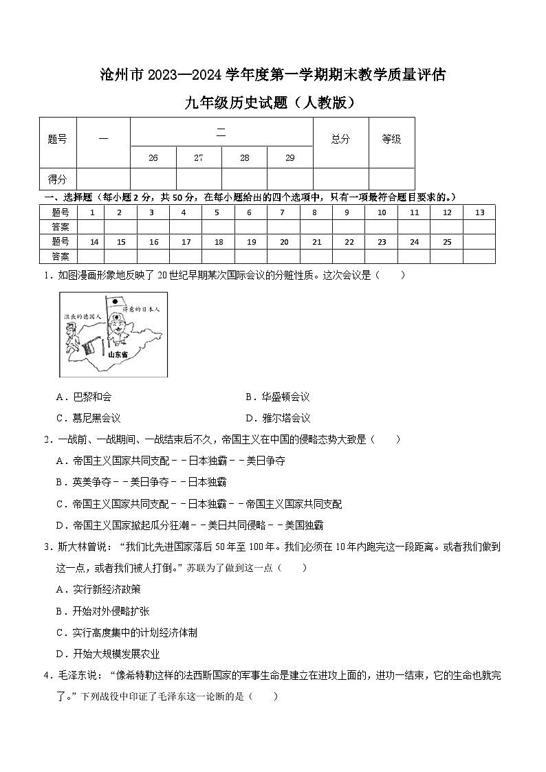 河北省沧州市2023-2024学年九年级上学期1月期末历史试题(含答案)第1页