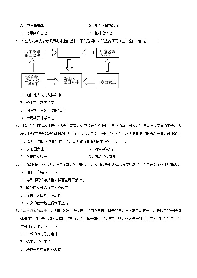 河北省沧州市2023-2024学年九年级上学期1月期末历史试题(含答案)第2页