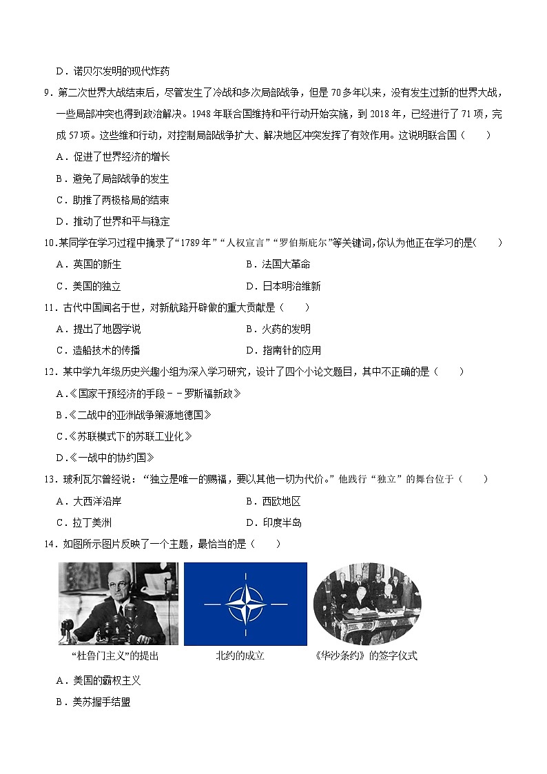 河北省沧州市2023-2024学年九年级上学期1月期末历史试题(含答案)第3页