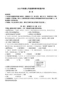 河南省南阳市社旗县2023-2024学年部编版九年级历史上学期期末测试题（含答案）