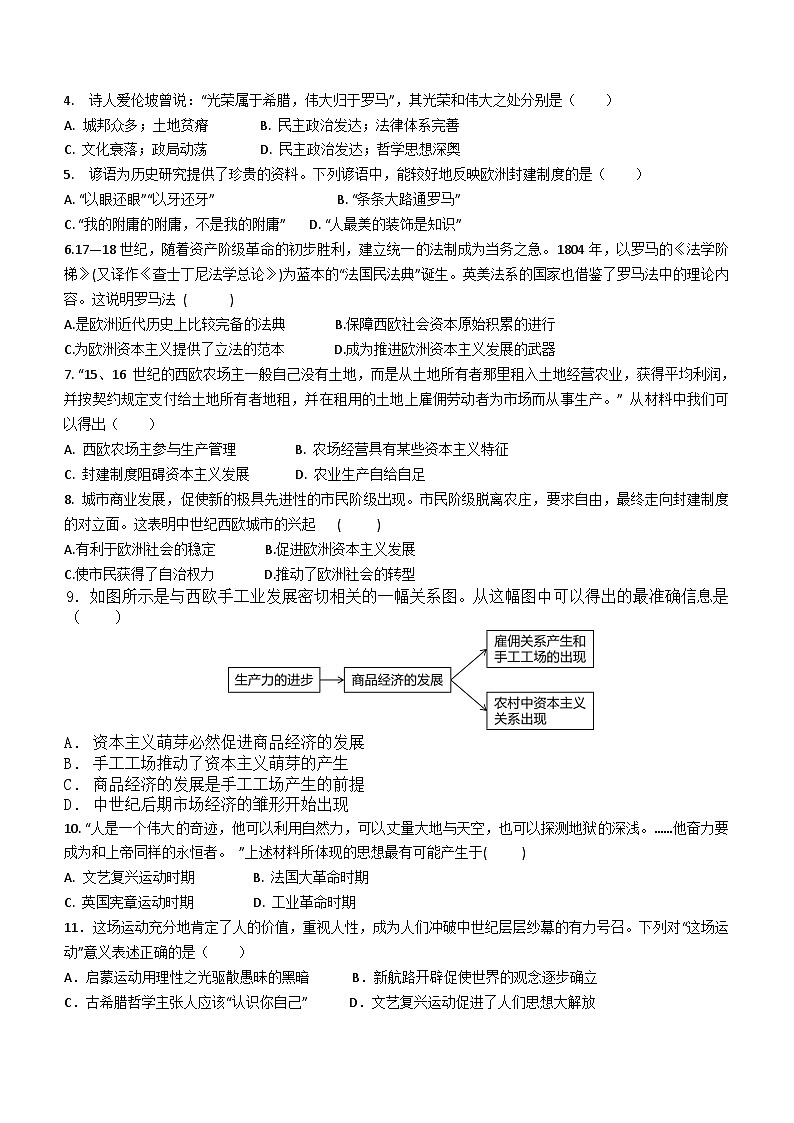 山东省滨州市惠民县2023-2024学年九年级上学期期末历史试题(含答案)第2页