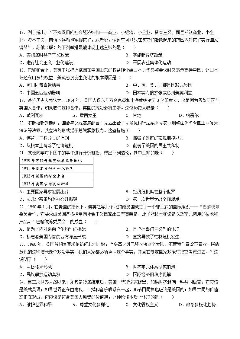 山东省聊城市冠县2023-2024学年部编版九年级上学期1月期末历史试题（含答案）03