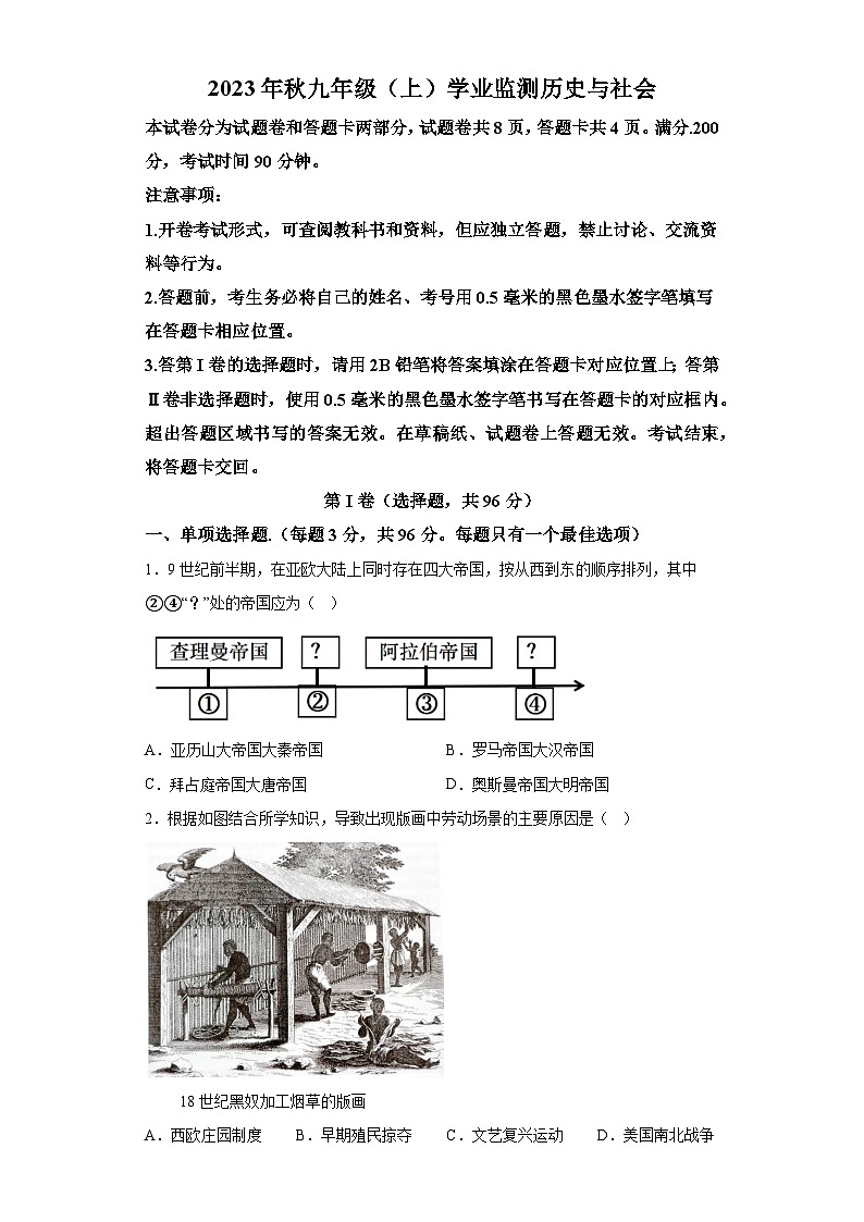 四川省绵阳市2023-—2024学年九年级上学期期末历史试题(含解析)01