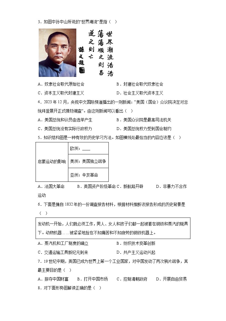 四川省绵阳市2023-—2024学年九年级上学期期末历史试题(含解析)02