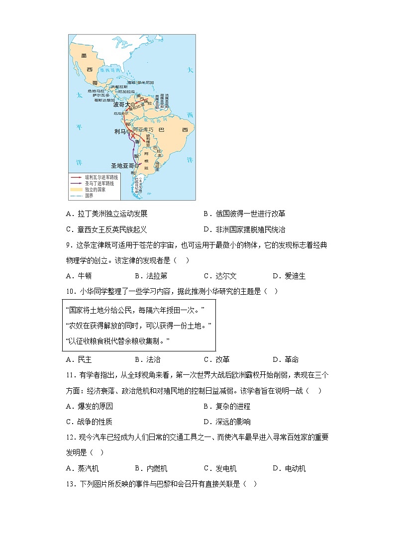 四川省绵阳市2023-—2024学年九年级上学期期末历史试题(含解析)03