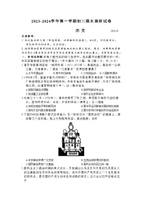 苏州市吴中、吴江、相城区2023-2024学年第一学期初三历史期末阳光调研试卷(含答案)