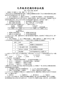 新疆维吾尔自治区昌吉回族自治州奇台县重点中学2023-2024学年部编版九年级上学期期末考试历史试题（含答案）