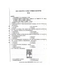 安徽省亳州市2023-2024学年部编版八年级上学期期末历史试题