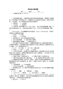 2024八年级历史下学期期末综合测试题（附答案部编版）