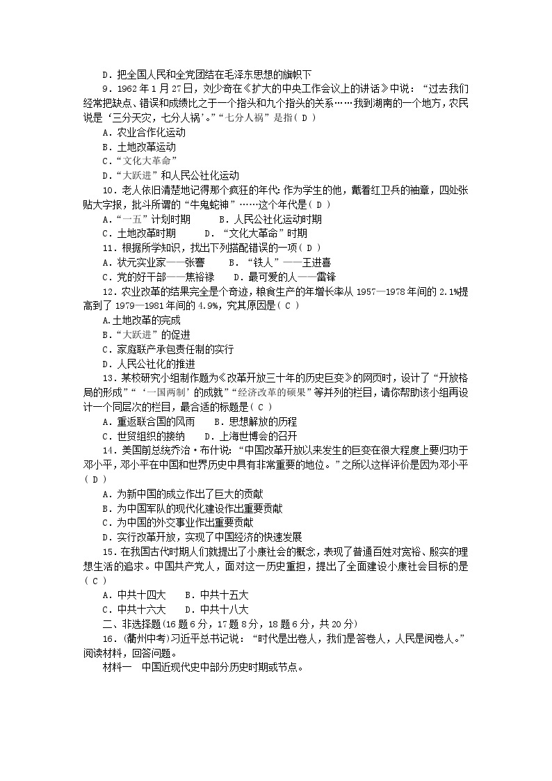 2024八年级历史下学期期中综合检测题（附答案部编版）02