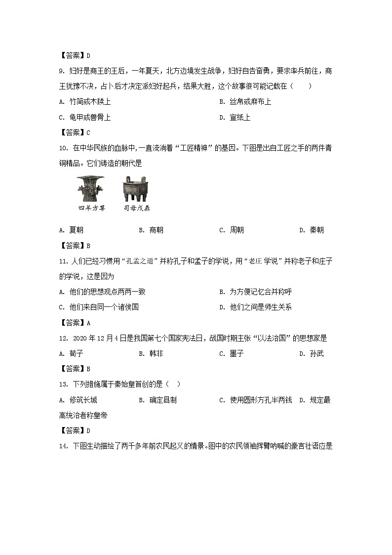 2020-2021学年天津市滨海新区七年级上册期末历史试卷及答案03